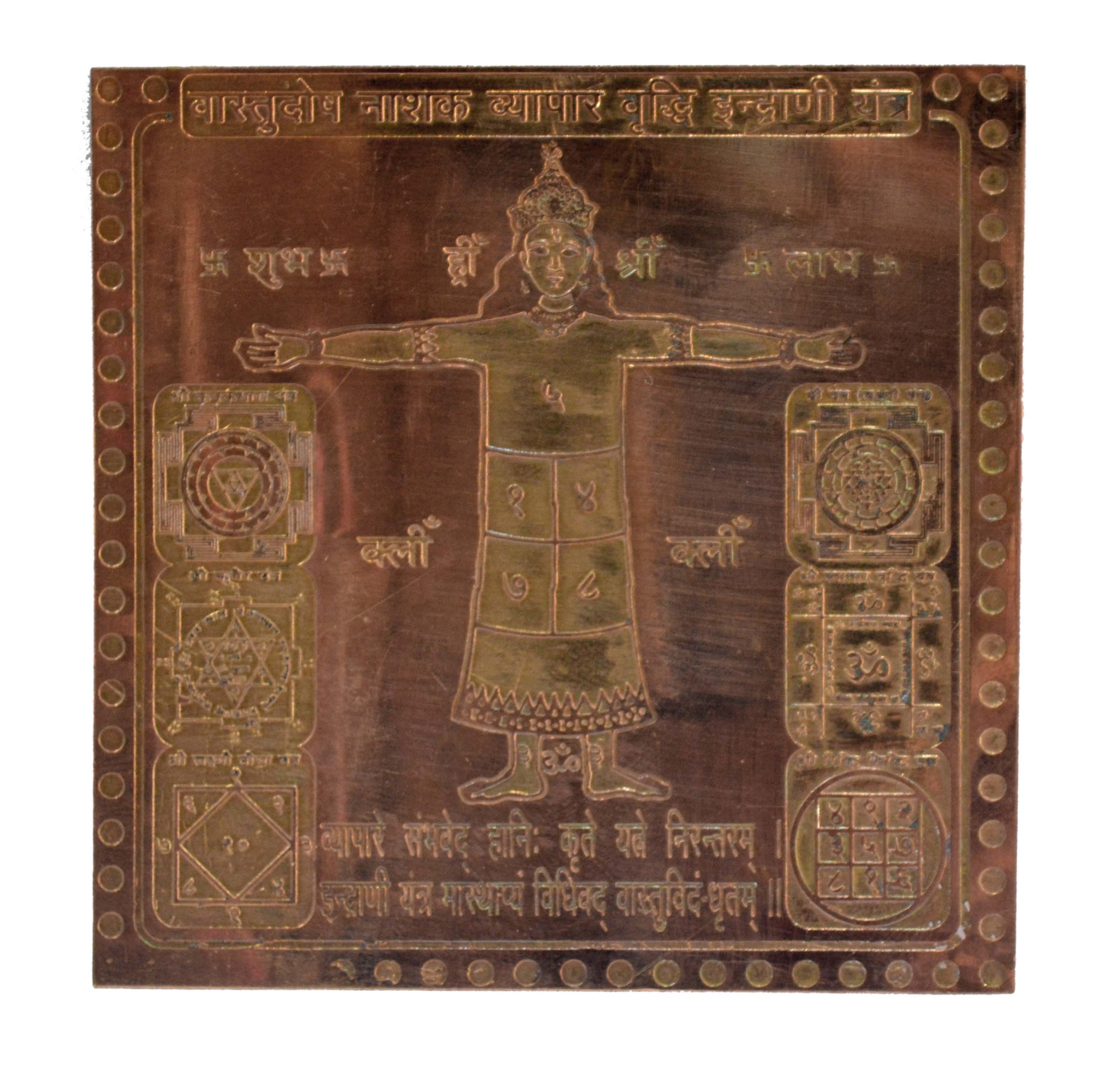 Vastudosh Nashak Vyapar Vridhi Indrani Yantra In Copper- 1.5 Inches